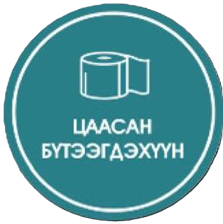 Цаасан бүтээгдэхүүн
