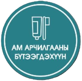 Ам арчилгааны бүтээгдэхүүн